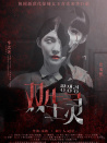 双生灵