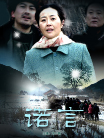 诺言