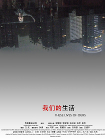 我們的生活