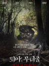 退魔：巫女窟