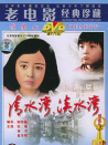 清水灣淡水灣