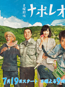 拿破侖之村