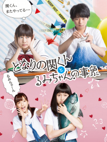 邻座的关君与小留美的现象