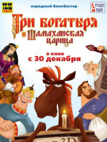 三勇士和沙玛汗公主