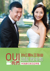 我们