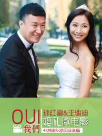 我们