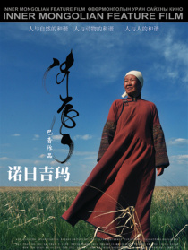 諾日吉瑪