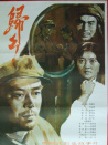 归乡