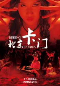 北京卡門(mén)