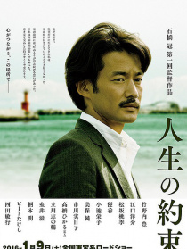 人生的约定