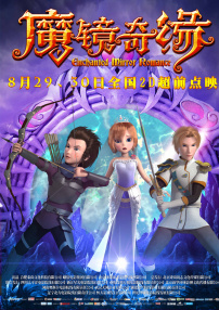 魔镜奇缘