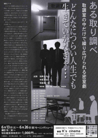 ある取り調(diào)べ