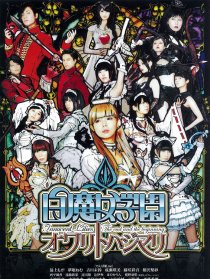 白魔女學(xué)園