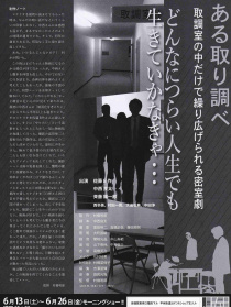 ある取り調べ