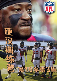 硬漢訓(xùn)練營第10季第3集