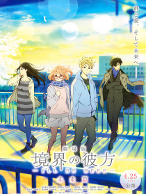 境界的彼方 剧场版 未来篇