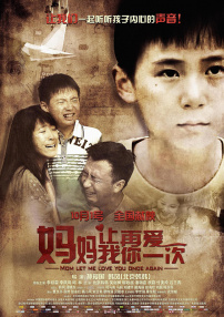 媽媽讓我再愛你一次