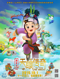 天眼傳奇