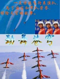 勁舞蒼穹（下）