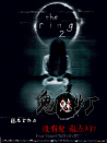 鬼魅灯