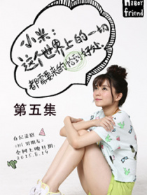 Hi男朋友第五集