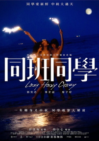 同班同學(xué)