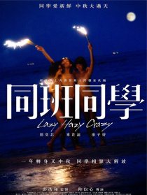 同班同學