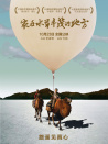 家在水草丰茂的地方