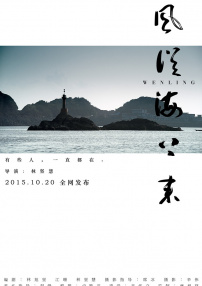 風從海上來