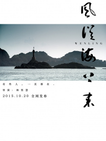 風從海上來