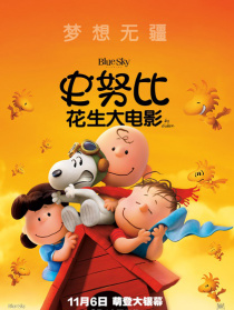 史努比：花生大电影
