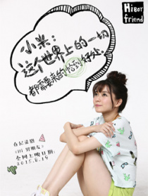 Hi男朋友第六集