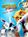 兔子鎮(zhèn)的火狐貍