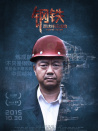 钢铁，是这样炼成的
