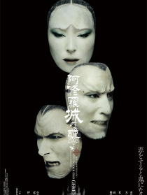 阿修罗城