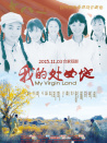 我的处女地