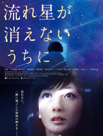 流星慢舞