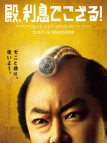 殿下，给您利息