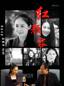 紅顏容