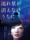 流星慢舞