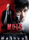 劇場版MOZU