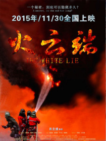 火云端