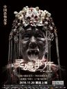 灵臆事件