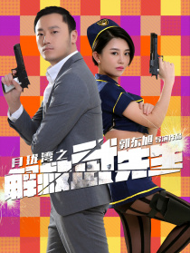 解救武先生