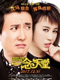一念天堂