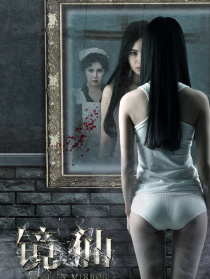 镜仙