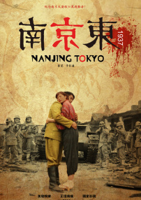 南京东1937