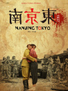 南京東1937