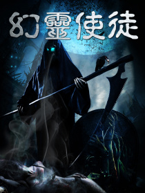 幻靈使徒