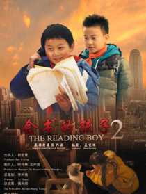 念書的孩子2